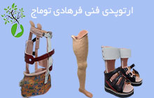 کلینیک تخصصی ارتوپدی در گلستان